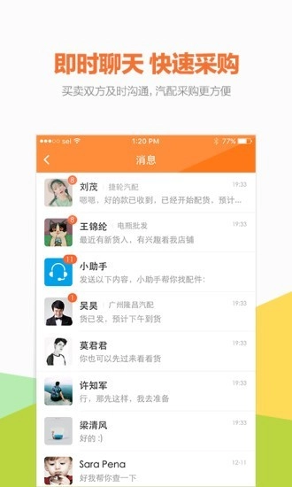 好汽配安卓免费版图5