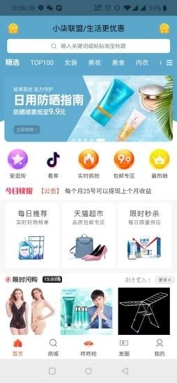 小柒联盟最新版