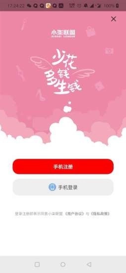 小柒联盟最新版