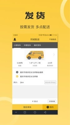 沙师弟同城配送安卓免费版图2
