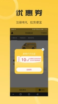 沙师弟同城配送安卓免费版图4