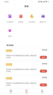 课袋管家手机最新版