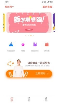 课袋管家手机最新版