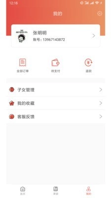 课袋管家手机最新版