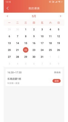 课袋管家手机最新版