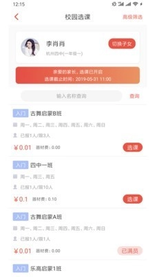 课袋管家手机最新版