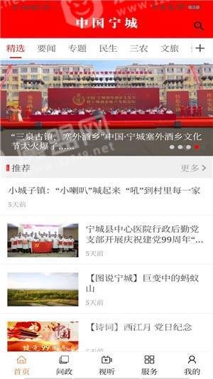 中国宁城安卓官方版图2