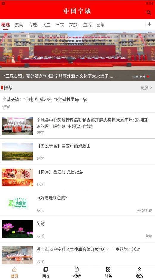 中国宁城安卓官方版图4