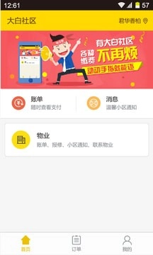 大白社区安卓官方版图1