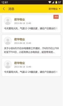 大白社区安卓官方版图3
