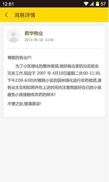 大白社区安卓官方版图4