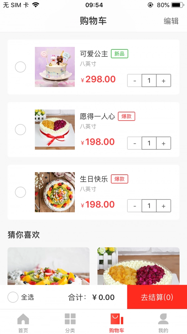 七彩蛋糕原版图4