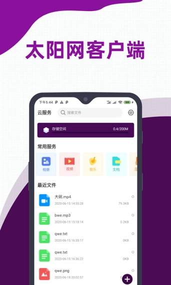 太阳网安卓免费版图2