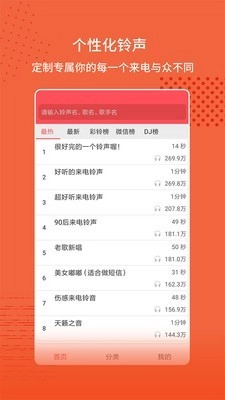 东方铃声手机最新版图2