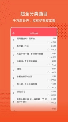 东方铃声手机最新版图3