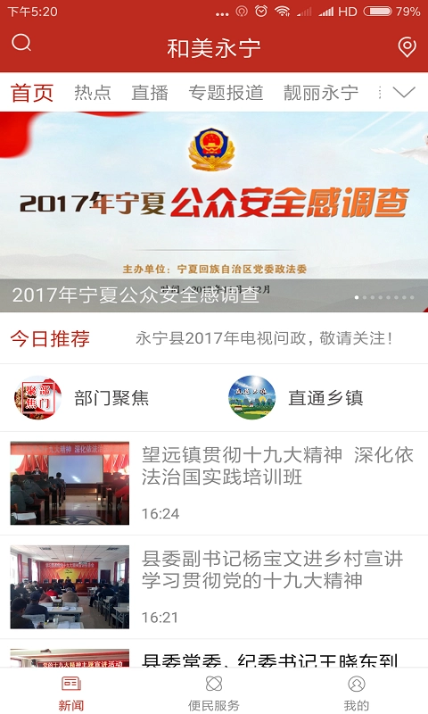 和美永宁官方版图1