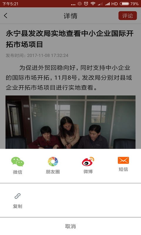 和美永宁官方版图3