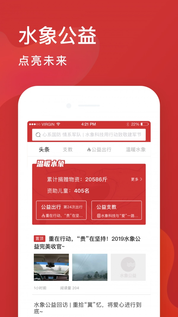 水象公益安卓版图1