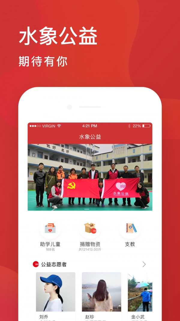 水象公益安卓版图2