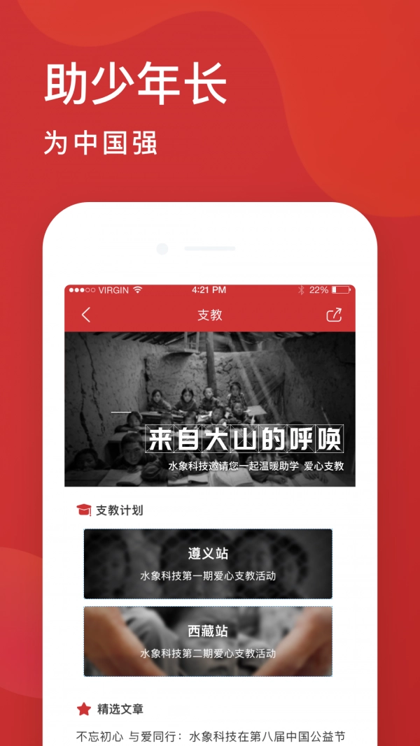 水象公益安卓版图4
