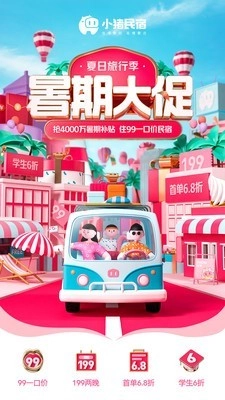 小猪短租原版图1