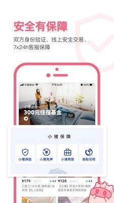 小猪短租原版图2