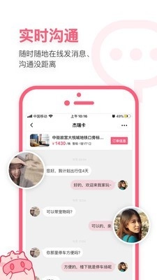 小猪短租原版图4