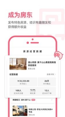 小猪短租原版图5