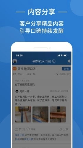 装修格子官方版图4