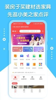 小美之家点评安卓版