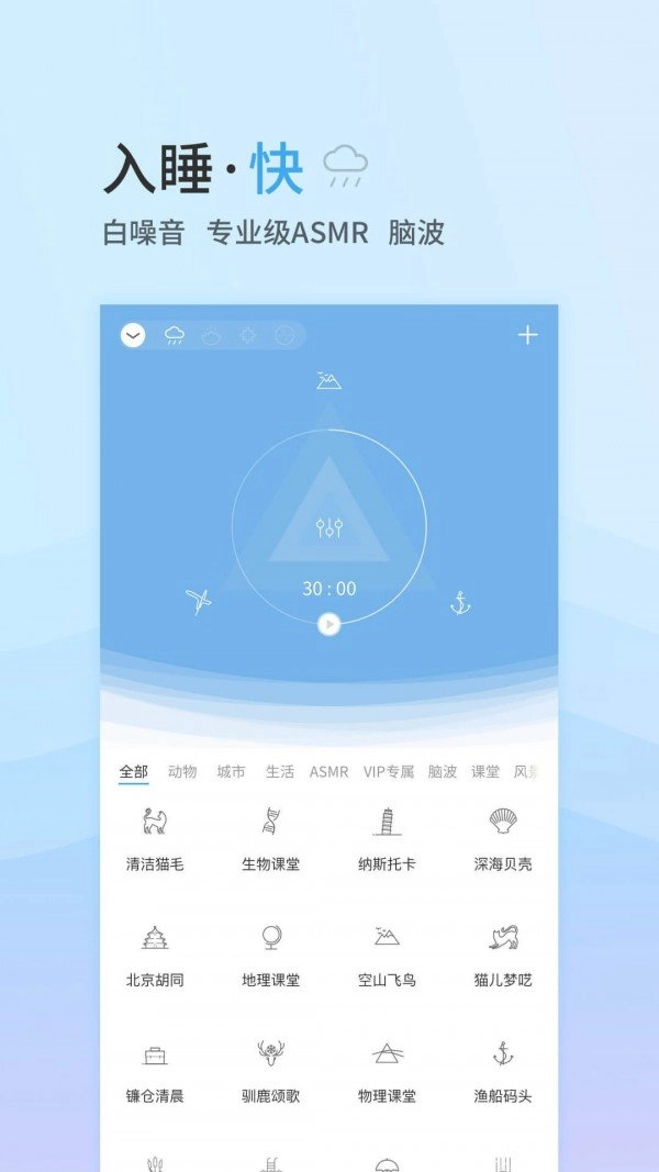 小睡眠免费原版图1
