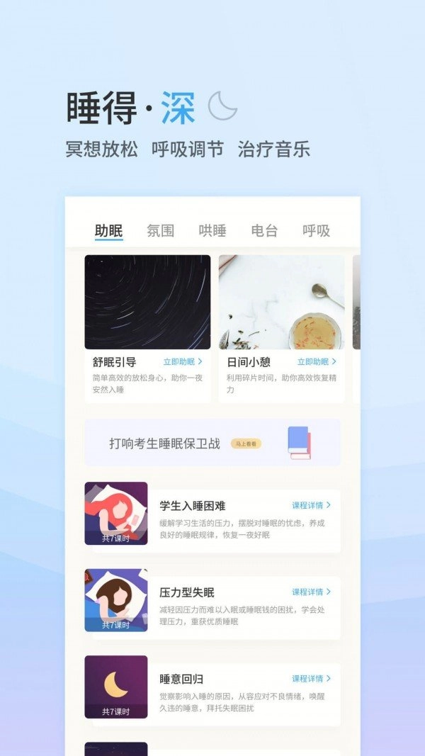 小睡眠免费原版图2
