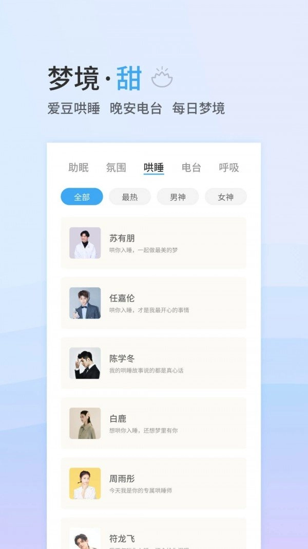 小睡眠免费原版图3