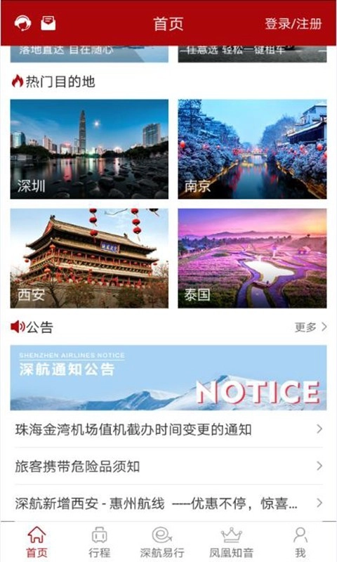 深圳航空正版图3