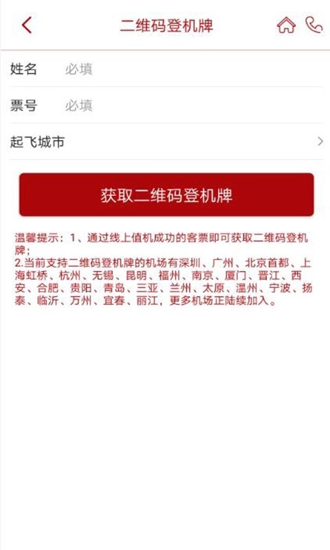 深圳航空正版图5