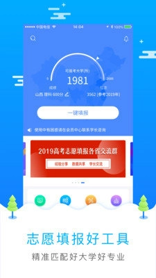 高考志愿填报免费版图1