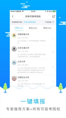 高考志愿填报免费版图2