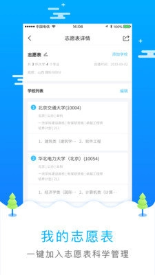 高考志愿填报免费版图3