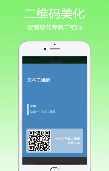 FQ二维码免费版图2