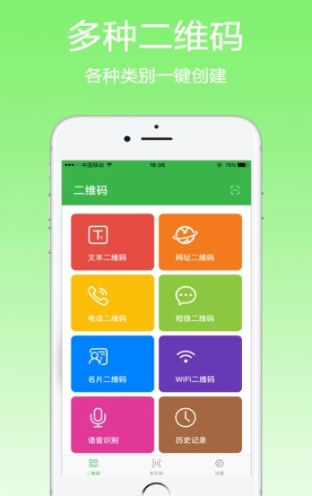 FQ二维码免费版图3