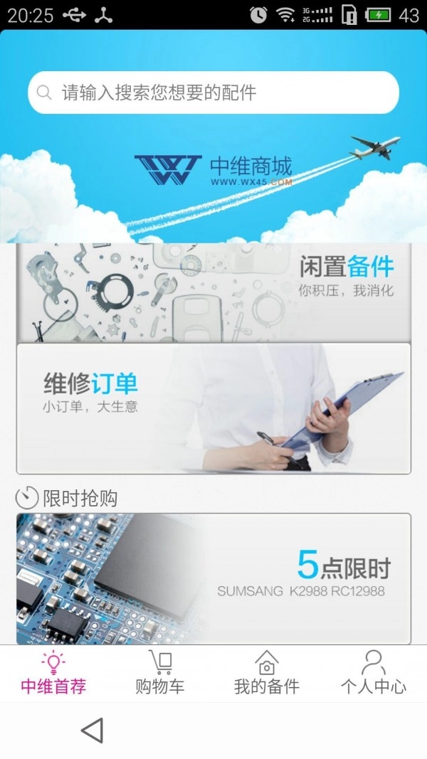 中维商城无广告版