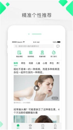明医说免费版图2
