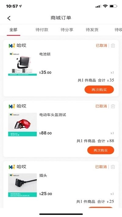 哈哎出行手机正版图2