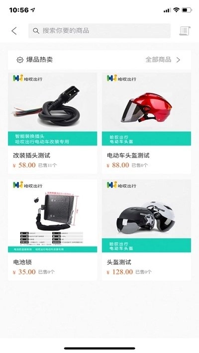 哈哎出行手机正版图3