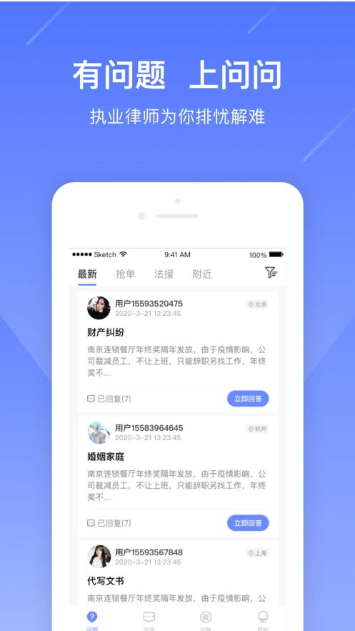 律师问问通用版图1