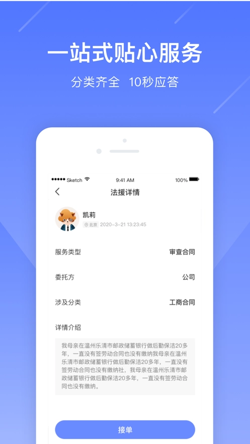 律师问问通用版图2