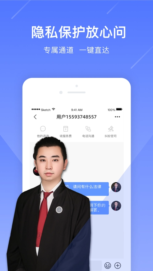 律师问问通用版图3