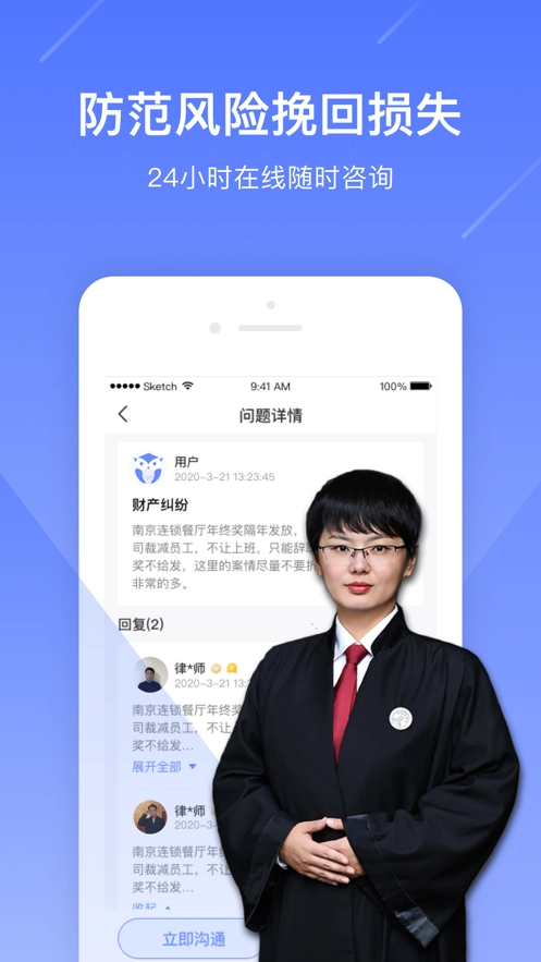 律师问问通用版图4
