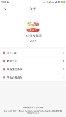 168物流正版图4