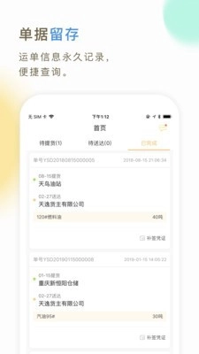 66快车司机端手机版图4